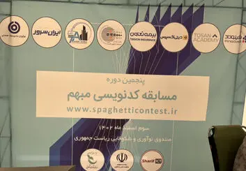 مسابقه اسپاگتی، پنجمین رویداد کد‌نویسی مبهم
