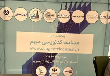 مسابقه اسپاگتی، پنجمین رویداد کد‌نویسی مبهم
