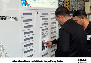 دغدغه شارژ گوشی زائران اربعین را برطرف شد