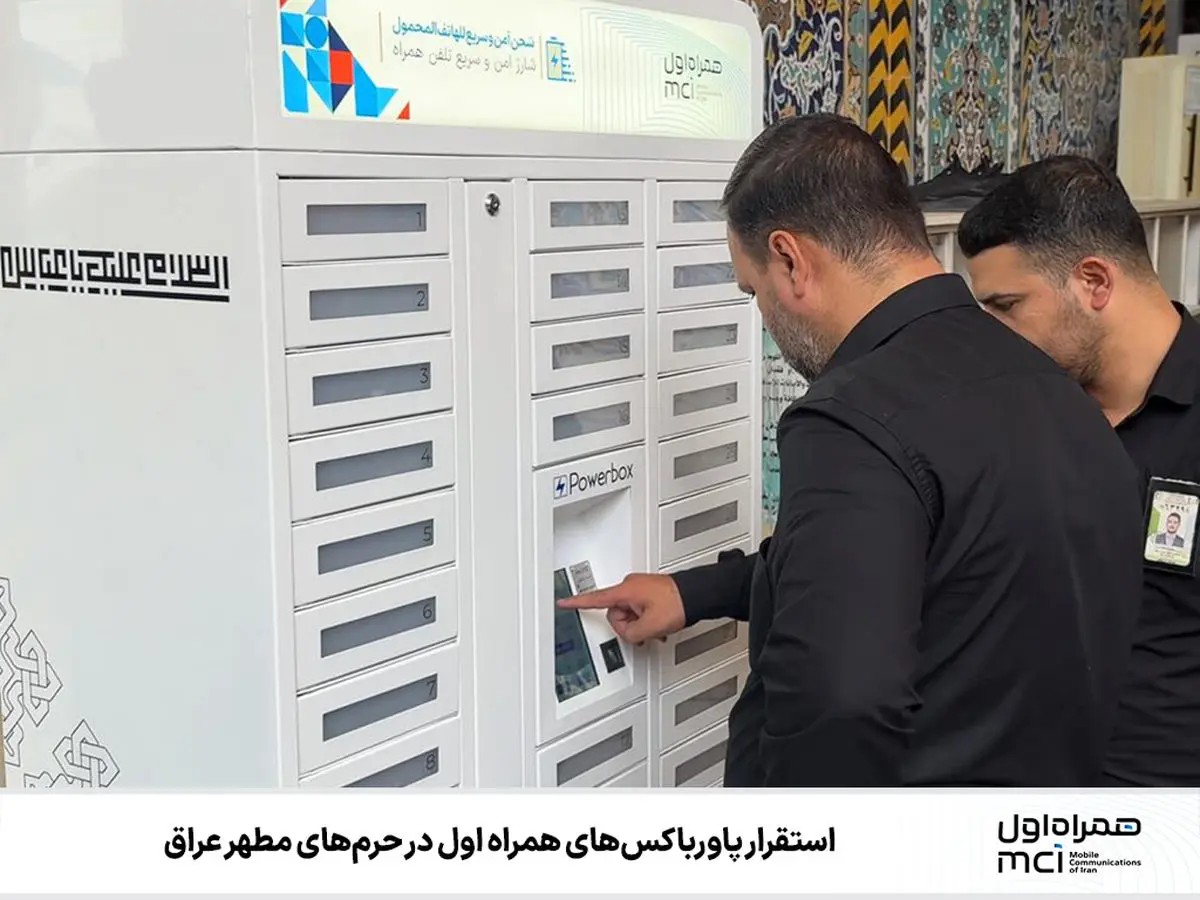 دغدغه شارژ گوشی زائران اربعین را برطرف شد