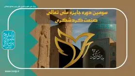 تمدید مهلت ثبت نام جایزه ملی تعالی صنعت گردشگری