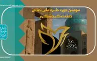 تمدید مهلت ثبت نام جایزه ملی تعالی صنعت گردشگری