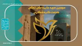 تمدید مهلت ثبت نام جایزه ملی تعالی صنعت گردشگری