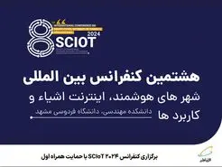 آغاز هشتمین کنفرانس بین المللی شهرهای هوشمند در مشهد