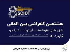 آغاز هشتمین کنفرانس بین المللی شهرهای هوشمند در مشهد
