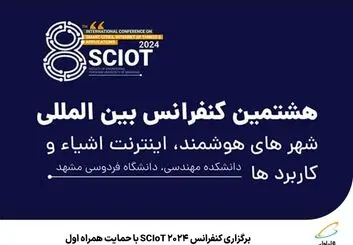 آغاز هشتمین کنفرانس بین المللی شهرهای هوشمند در مشهد