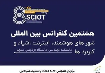 آغاز هشتمین کنفرانس بین المللی شهرهای هوشمند در مشهد