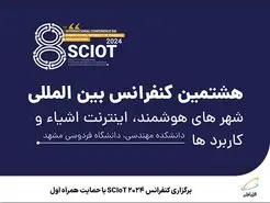 آغاز هشتمین کنفرانس بین المللی شهرهای هوشمند در مشهد