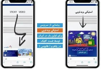 فست‌کلیک (طاووس) از جدیدترین سرویس خود رونمایی کرد