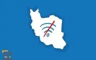قطعی اینترنت در وضعیت جنگی؛ راهکاری ناشیانه!