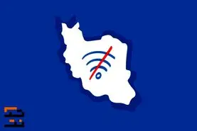 قطعی اینترنت در وضعیت جنگی؛ راهکاری ناشیانه!