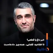 خبر «دستگیری پژمان جمشیدی» و سکوت منابع رسمی