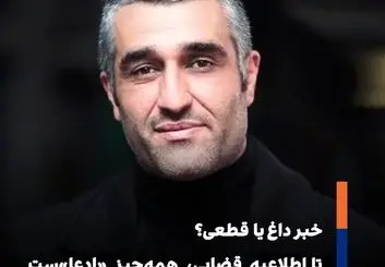 خبر «دستگیری پژمان جمشیدی» و سکوت منابع رسمی