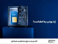  حراج شماره‌های رند همراه اول تا 26 شهریور 