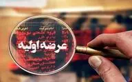  ۴۵ شرکت فرابورسی آماده برای عرضه اولیه