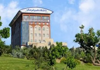  دانشگاه علم و فرهنگ سبزتر شد