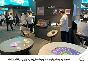 کری گیمز به عنوان ناشر بازی‌های موبایلی در الکامپ 1403 