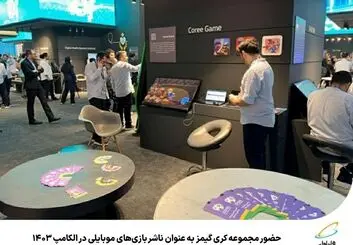 کری گیمز به عنوان ناشر بازی‌های موبایلی در الکامپ 1403 