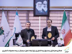  توسعه فرهنگ بیمه کشاورزی با فناوری‌های نوین 