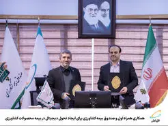  توسعه فرهنگ بیمه کشاورزی با فناوری‌های نوین 