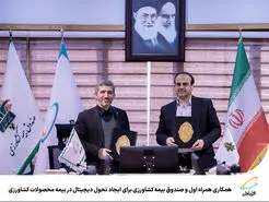  توسعه فرهنگ بیمه کشاورزی با فناوری‌های نوین 