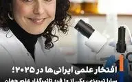درخشش دانشمند ایرانی در فهرست تأثیرگذاران علم جهان