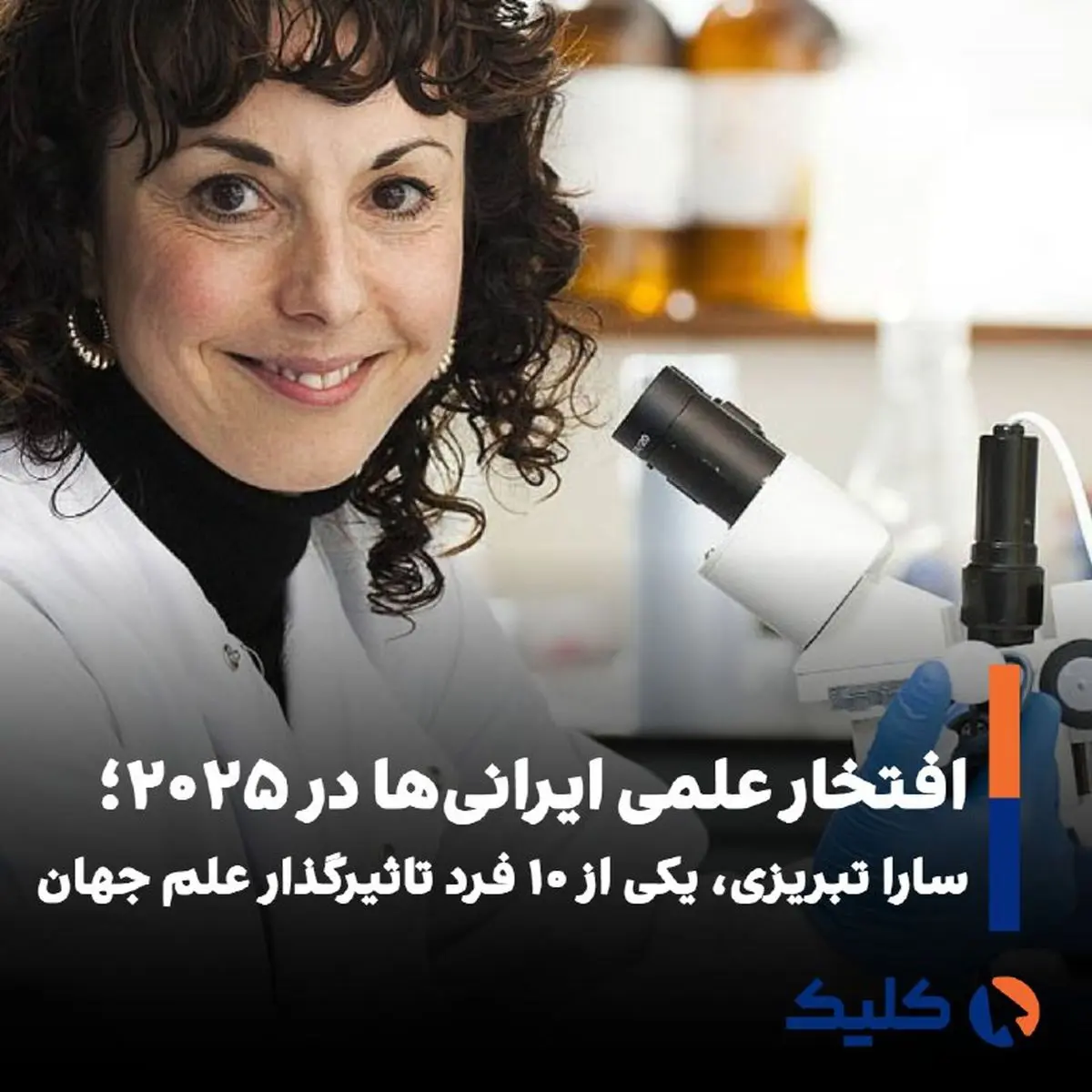 درخشش دانشمند ایرانی در فهرست تأثیرگذاران علم جهان