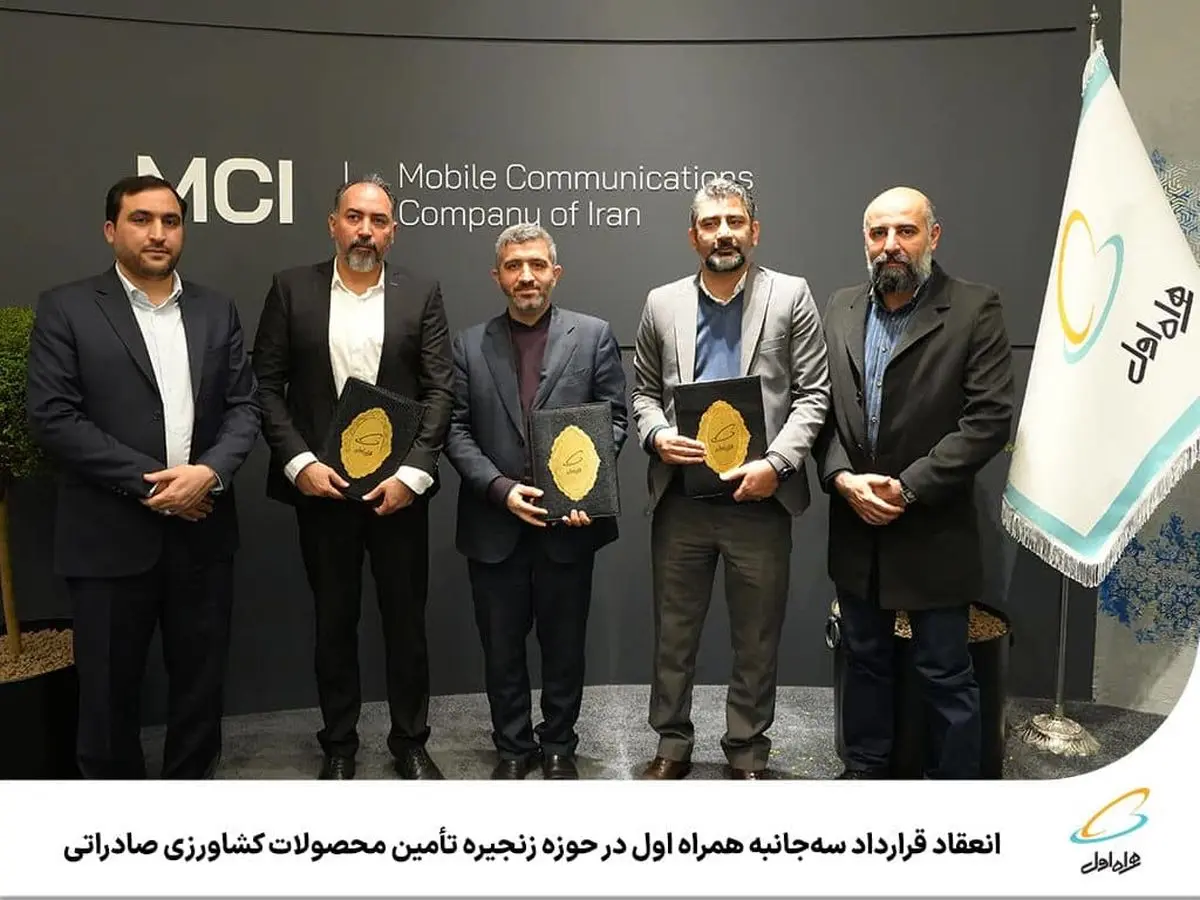 اجرای زنجیره تأمین محصولات کشاورزی با حمایت همراه اول