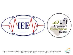 حضور همراه اول با رویکرد هوشمندسازی اکوسیستم انرژی در نمایشگاه صنعت برق
