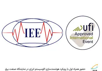 حضور همراه اول با رویکرد هوشمندسازی اکوسیستم انرژی در نمایشگاه صنعت برق
