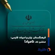 «منشن» به «نامیاد» تبدیل شد