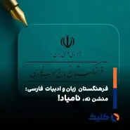 «منشن» به «نامیاد» تبدیل شد