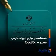 «منشن» به «نامیاد» تبدیل شد
