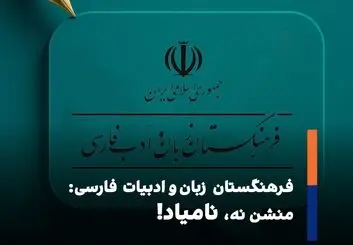 «منشن» به «نامیاد» تبدیل شد