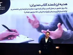 سمینار «قطب‌نمای کسب‌وکار» برگزار شد