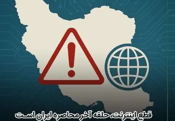 فیلترینگ اینترنت؛ پاسخی نامناسب به تهدیدات سایبری 