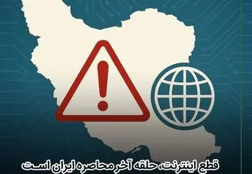 فیلترینگ اینترنت؛ پاسخی نامناسب به تهدیدات سایبری 