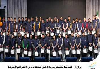 تقدیر همراه اول از نخبگان علمی کشور