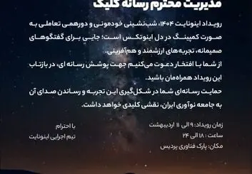 از انتقال تجربه تا خلق آینده؛ پنل‌های تعاملی اینونایت ۱۴۰۴ معرفی شدند
