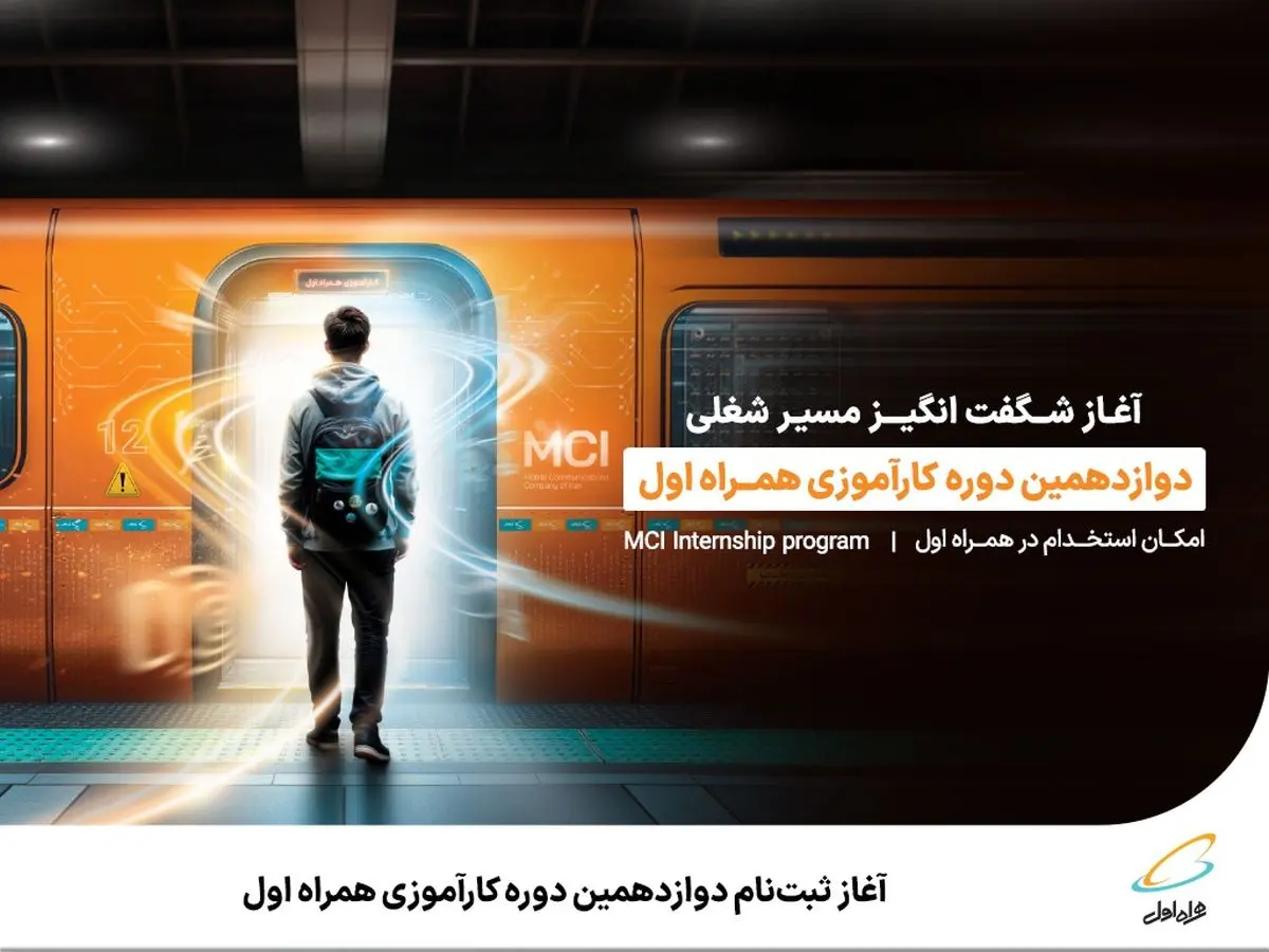  ۵۰ موقعیت شغلی در همراه اول