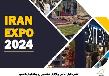 همراه اول حامی برگزاری ششمین رویداد ایران اکسپو 