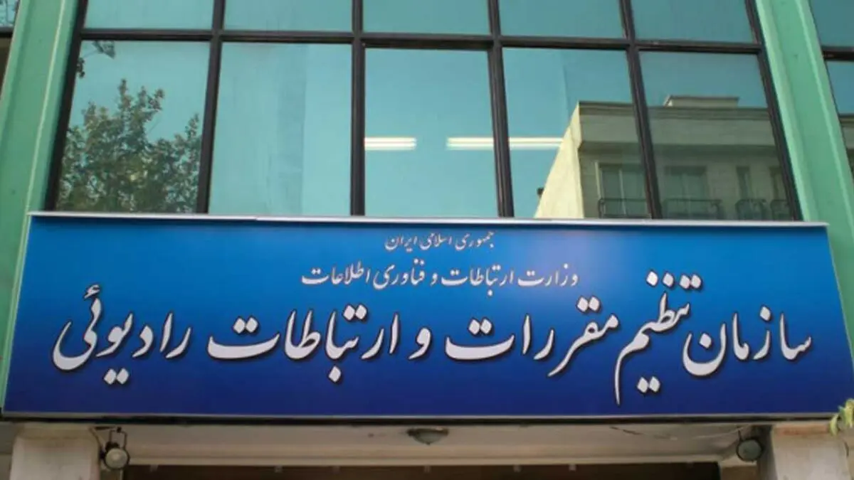 هشدار به استفاده از تلفن‌های بی‌سیم خانگی بدون مجوز 