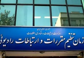 هشدار به استفاده از تلفن‌های بی‌سیم خانگی بدون مجوز 