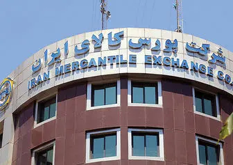 بزرگترین تامین‌مالی بورس کالا امروز انجام می‌شود