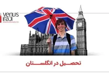 دانشگاه‌های برتر جهت تحصیل در انگلستان