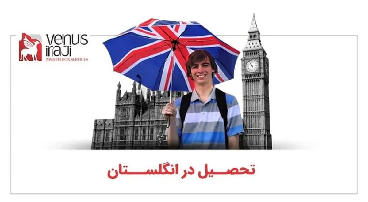 دانشگاه‌های برتر جهت تحصیل در انگلستان