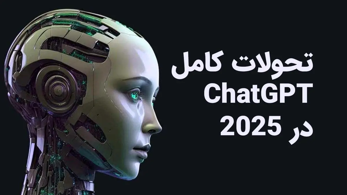 مرور سال ۲۰۲۵ در ChatGPT