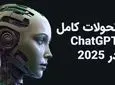 مرور سال ۲۰۲۵ در ChatGPT
