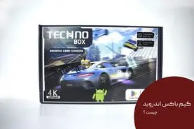گیم باکس اندروید چیست ؟ راهنمای انتخاب بهترین گیم باکس

