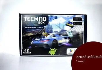 گیم باکس اندروید چیست ؟ راهنمای انتخاب بهترین گیم باکس

